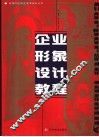 企业形象设计教程