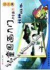 儿童国画入门  山水篇  桂林山水