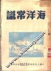 海洋常识
