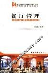 餐厅管理