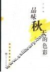 品味秋天的色彩  红版