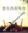 爱在西街等我  桂林  阳朔