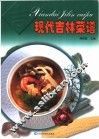现代吉林菜谱