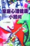 家庭心理小顾问