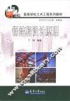 钢结构设计原理
