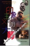 印象主义时期的大师