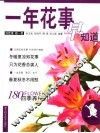 一年花事早知道