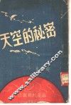 天空的秘密