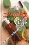 化妆品鉴赏宝典