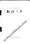 红河之月 电子书封面