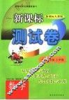 新课标测试卷  数学  小学二年级  上学期  新课标人教版
