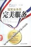 完美服务