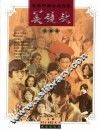 美镜头  百年中国女性形象  珍藏版