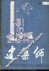 建筑师  30