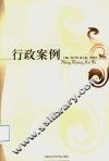 行政案例
