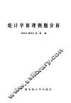 统计学原理例题分析