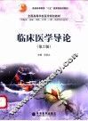 临床医学导论