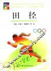 田径  第3版