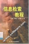 信息检索教程