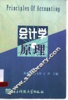 会计学原理
