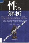 性的解析