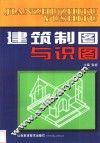 建筑制图与识图