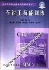 车钳工技能训练