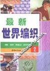世界编织  2