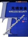 无线安全