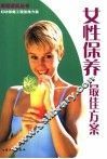 女性保养最佳方案