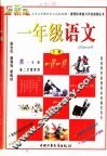 语文  一年级  下  第4版