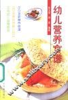 幼儿营养食谱