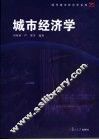 城市经济学