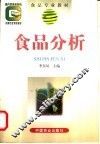 食品分析