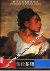 理论基础