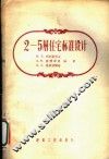 2-5居住宅标准设计