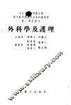 外科学及护理