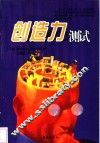 创造力测试