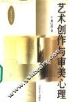 艺术创作与审美心理