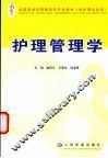 护理管理学