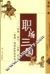 职场三国  「杰青」赵云、「问青」吕布、「愤青」杨修的职场命运