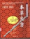 本草良方