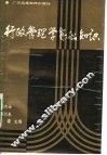 行政管理学基础知识