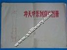 冲天炉系列设计图册