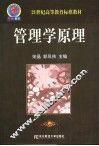 管理学原理