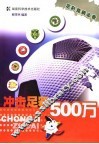 冲击足彩500万