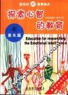 探索心智的教育  4  家长篇