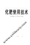 化肥使用技术