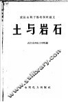 土与岩石