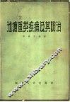 池塘鱼类疾病及其防治